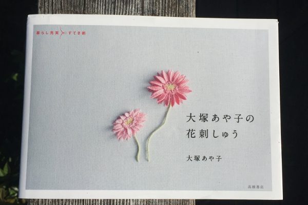 Japanese flower embroidery pattern book